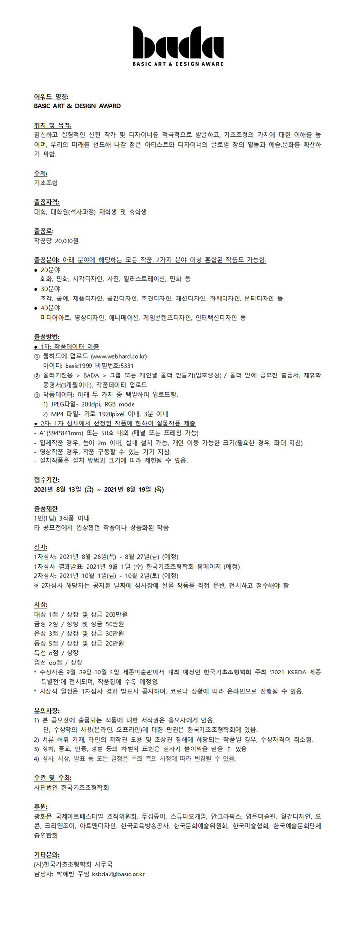 한국기초조형학회_BADA 공모전.jpg