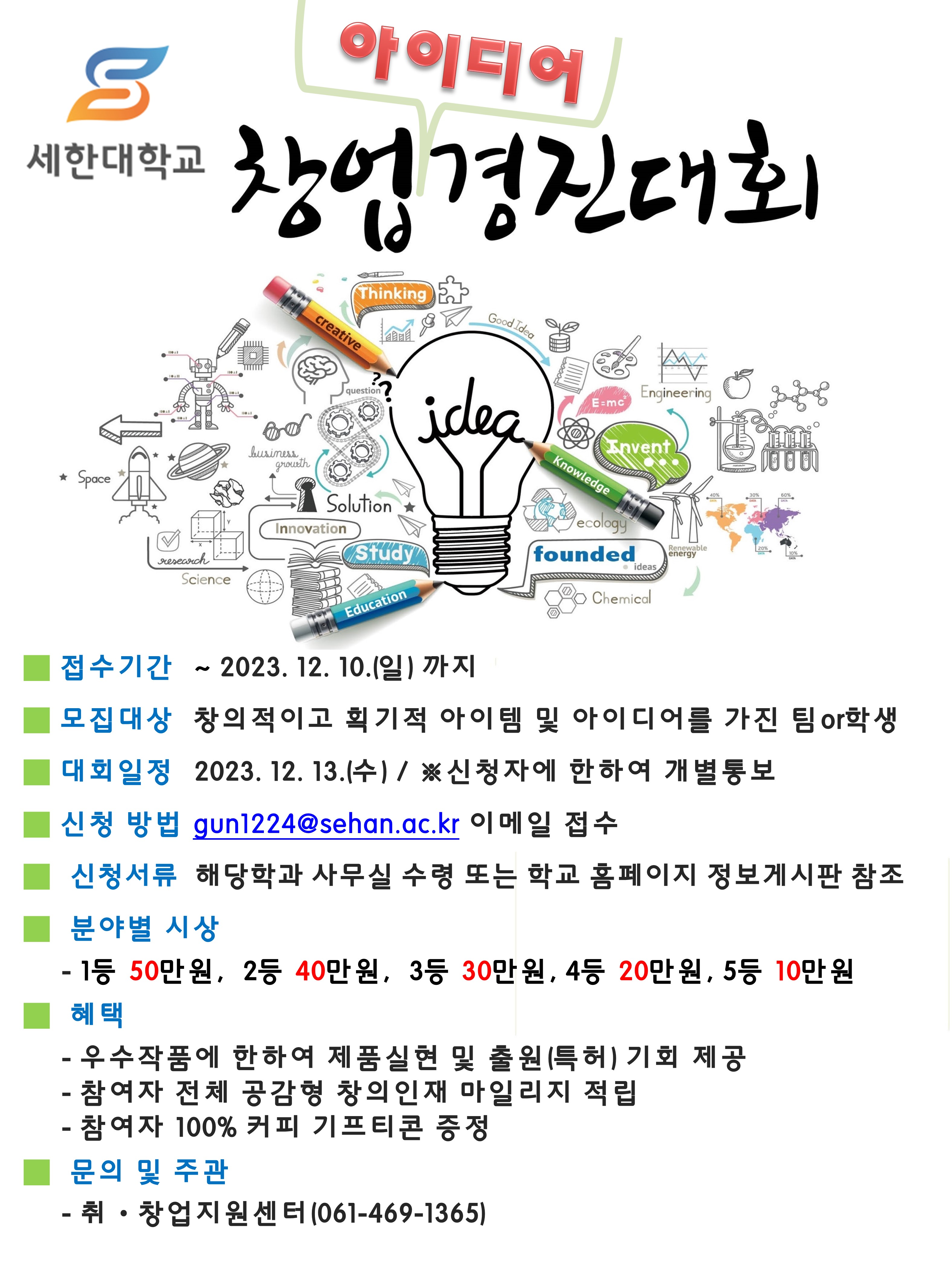 2023년-창업아이디어경진대회-홍보-포스터.jpg